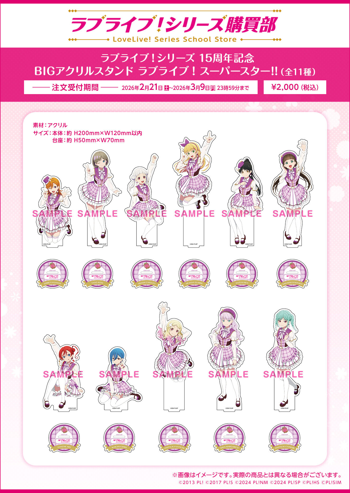 ラブライブ！シリーズ 15周年記念 BIGアクリルスタンド ラブライブ