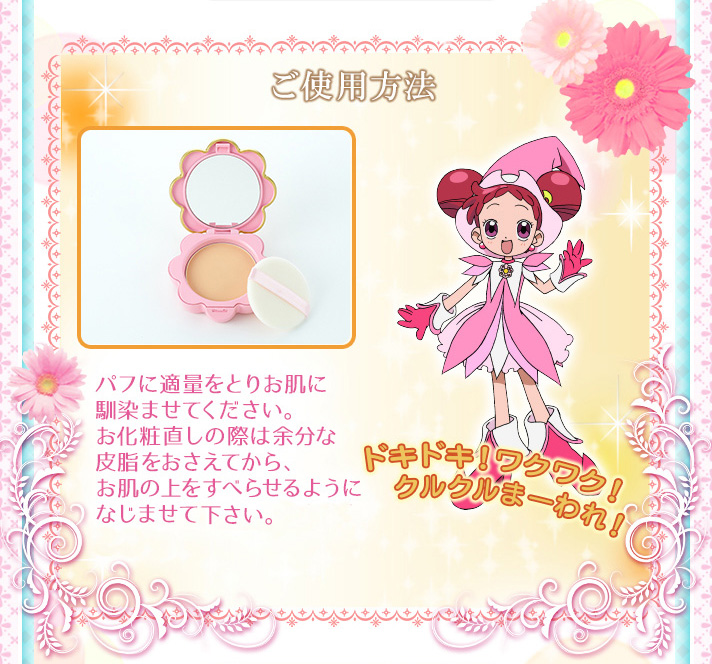 ピリカピリララ リズムタップフェイスパウダー | おジャ魔女どれみ