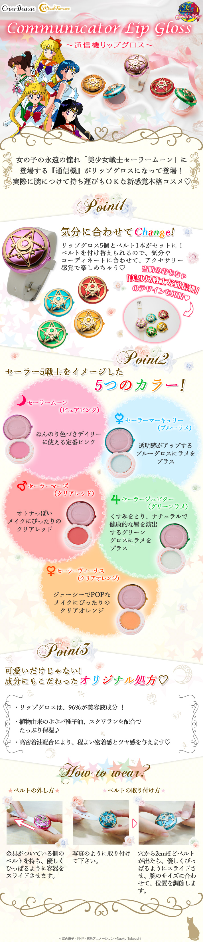 ミラクルロマンス 通信機リップグロス | 美少女戦士セーラームーン