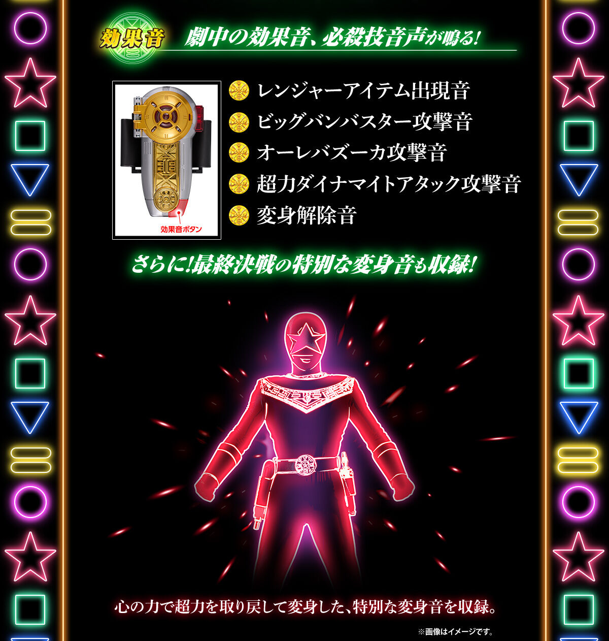 パワーブレス 30th ANNIVERSARY EDITION | スーパー戦隊シリーズ