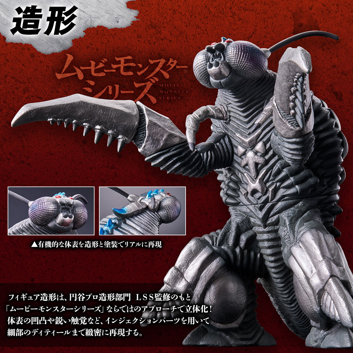 ムービーモンスターシリーズ×ウルトラ怪獣DX ヴァグセクト（大型