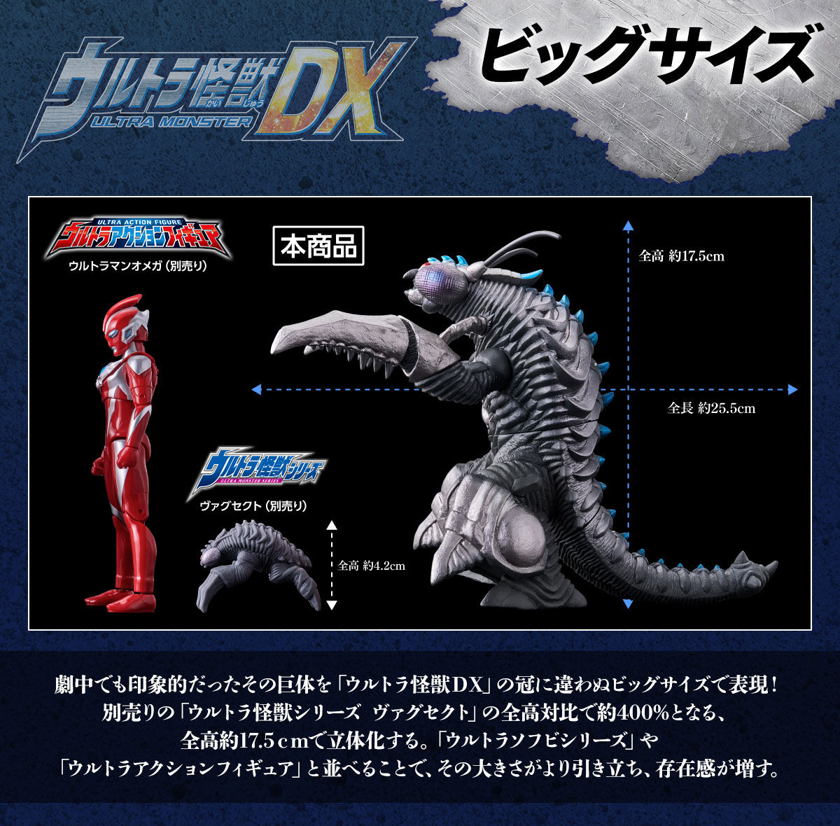 ムービーモンスターシリーズ×ウルトラ怪獣DX ヴァグセクト（大型