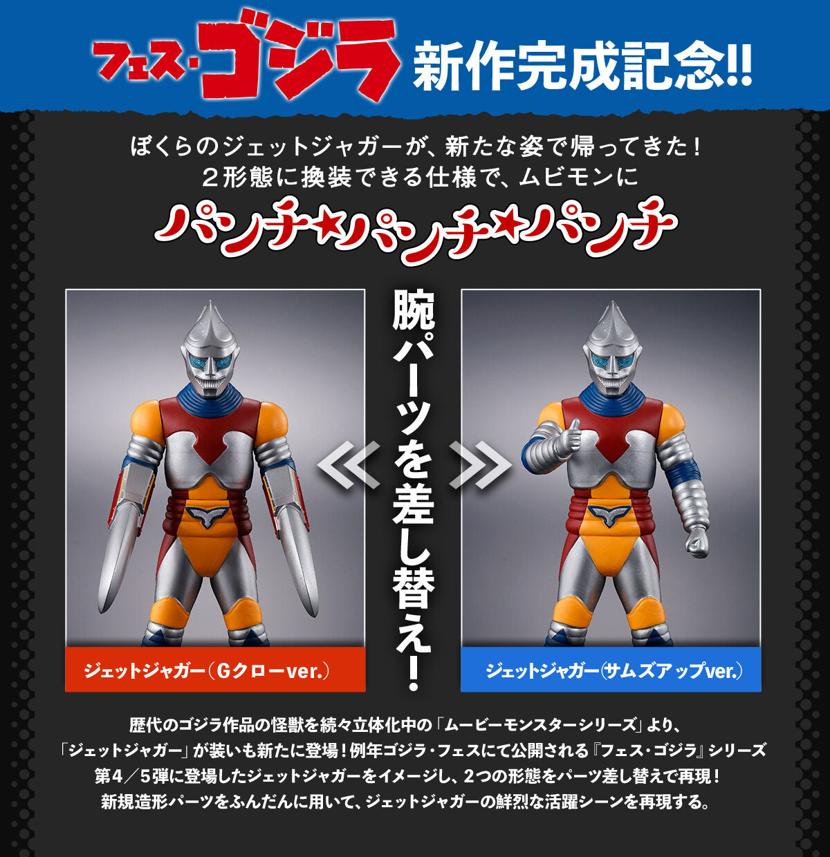 ムービーモンスターシリーズ ジェットジャガー -フェス・ゴジラ特装