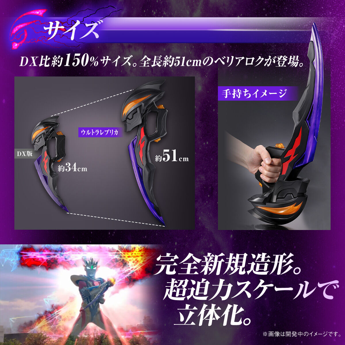 ウルトラレプリカ ベリアロク | ウルトラマンZ おもちゃ