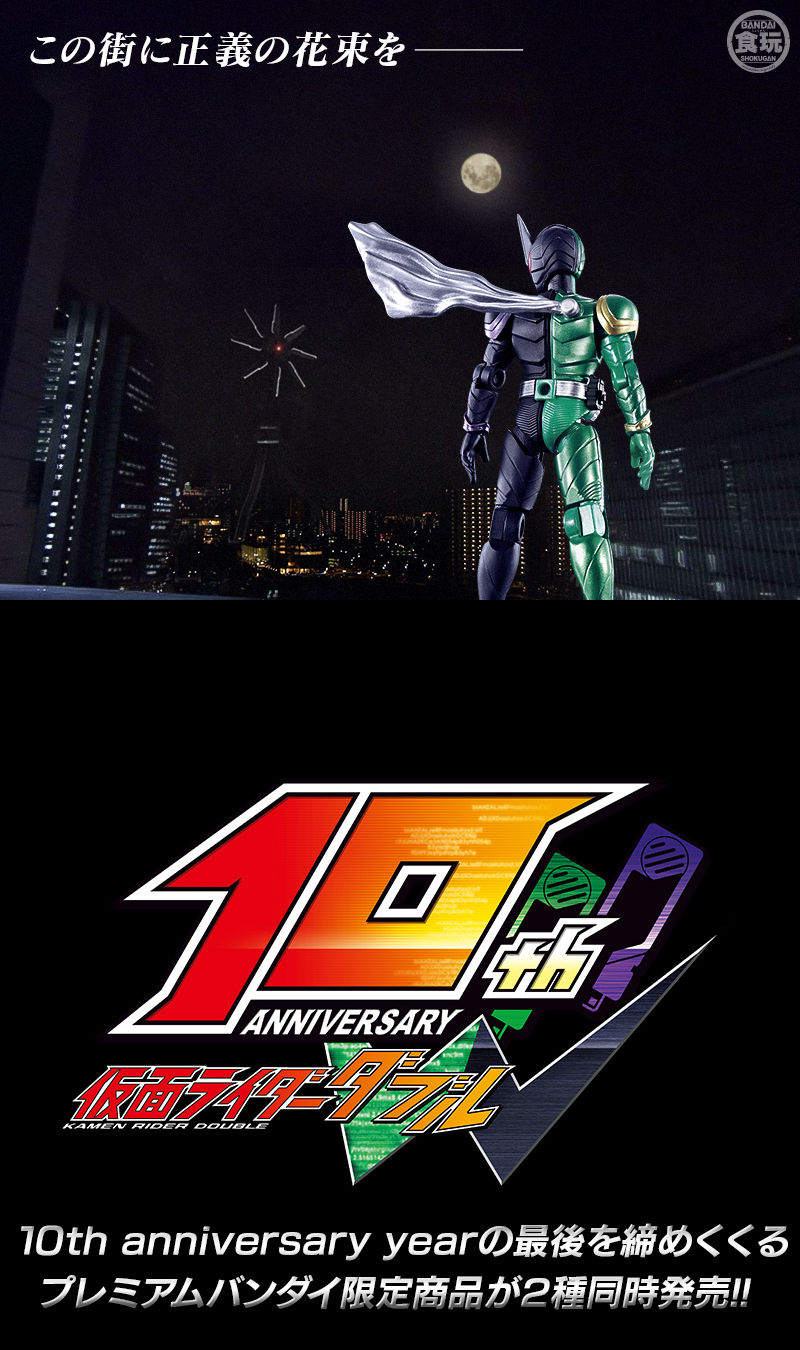 SO-DO CHRONICLE 双動 仮面ライダーW リミテッドカラーver