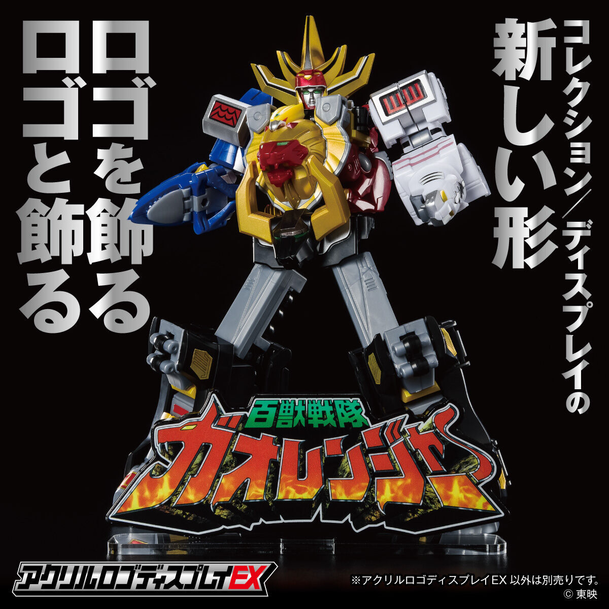 SMP [SHOKUGAN MODELING PROJECT] 百獣合体 ガオナイト【プレミアム