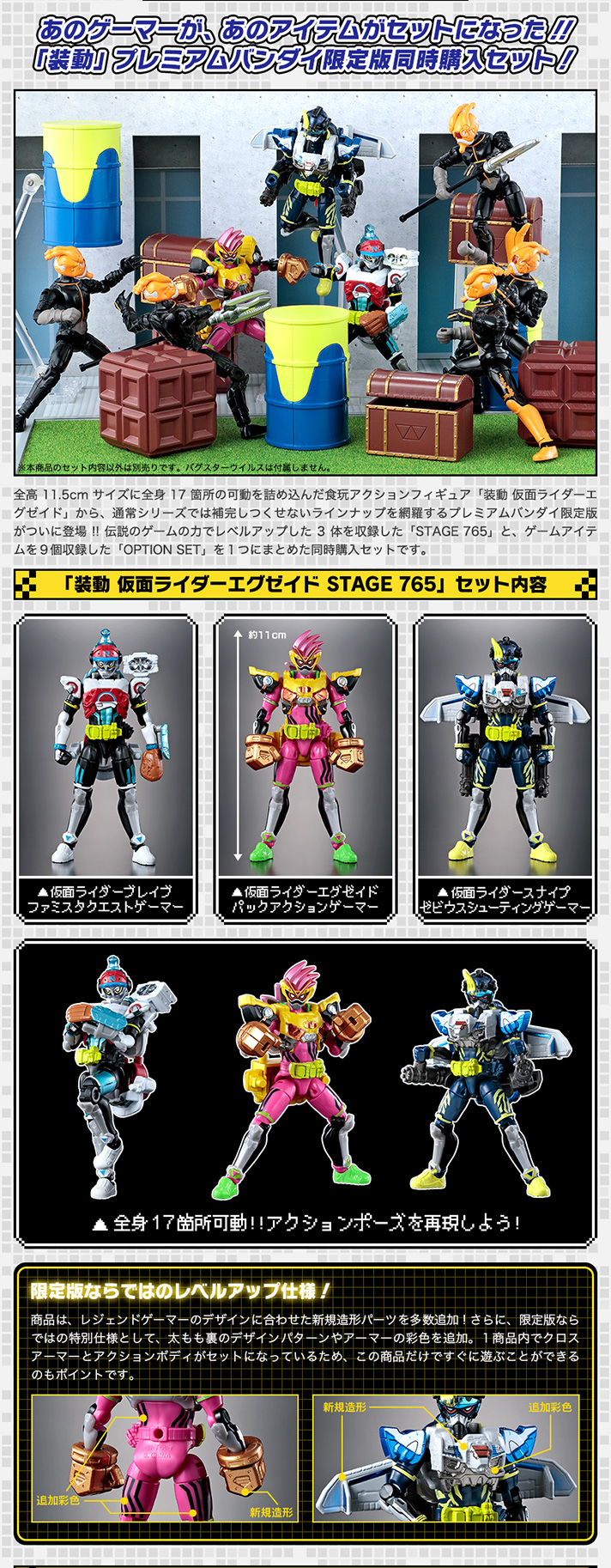 装動 仮面ライダーエグゼイド STAGE765/OPTION SET 同時購入セット