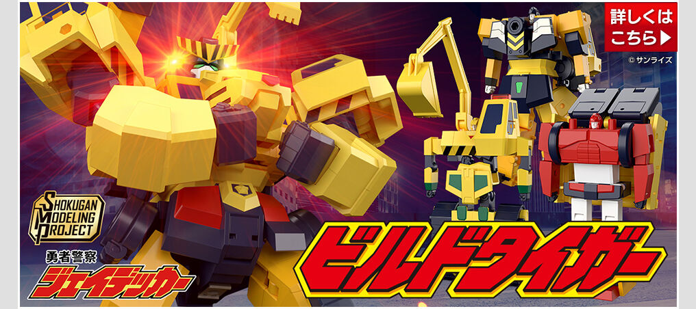 SMP [SHOKUGAN MODELING PROJECT] 勇者警察ジェイデッカー ドリル