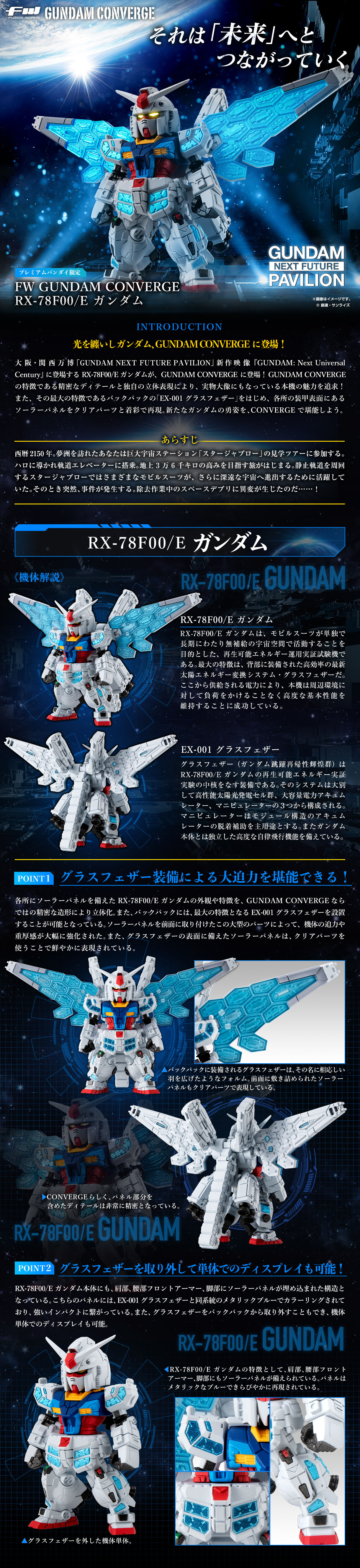 FW GUNDAM CONVERGE RX-78F00/E ガンダム【プレミアムバンダイ限定
