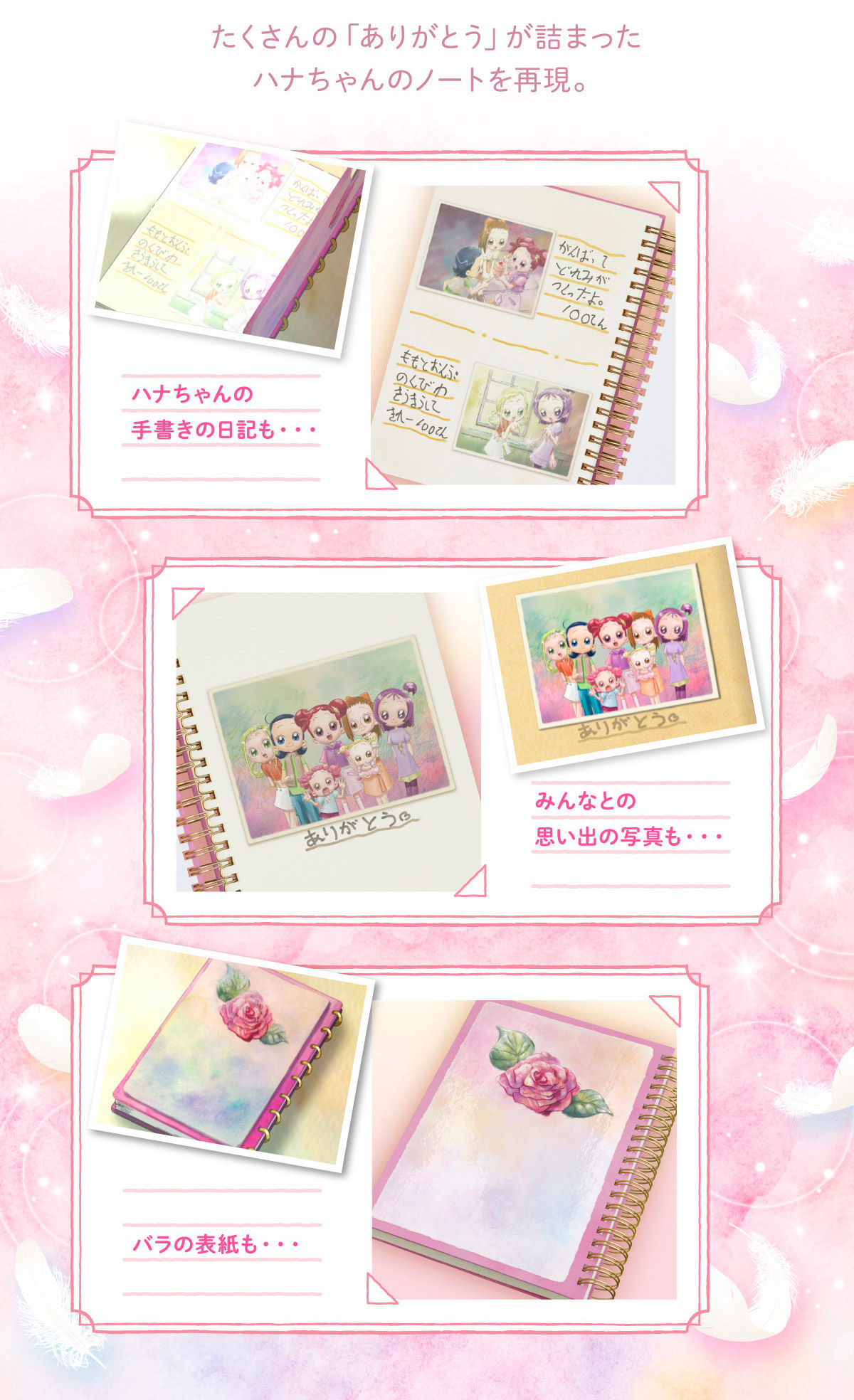 おジャ魔女どれみ 20th Anniversary わたしのつばさ ノート | おジャ