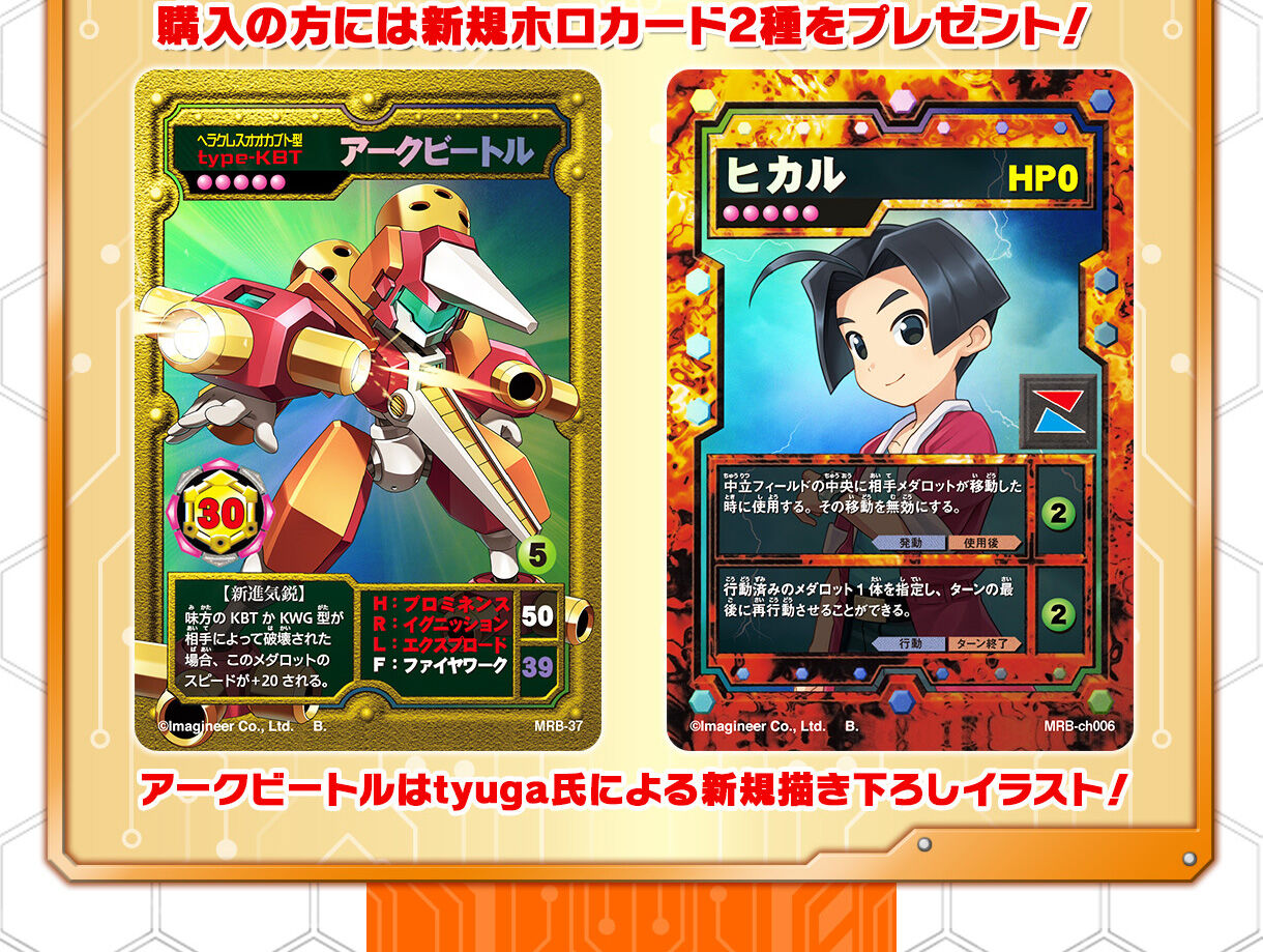 メダロットOCG HIGH CLASS SETプレミアムカードダスコレクションカブト