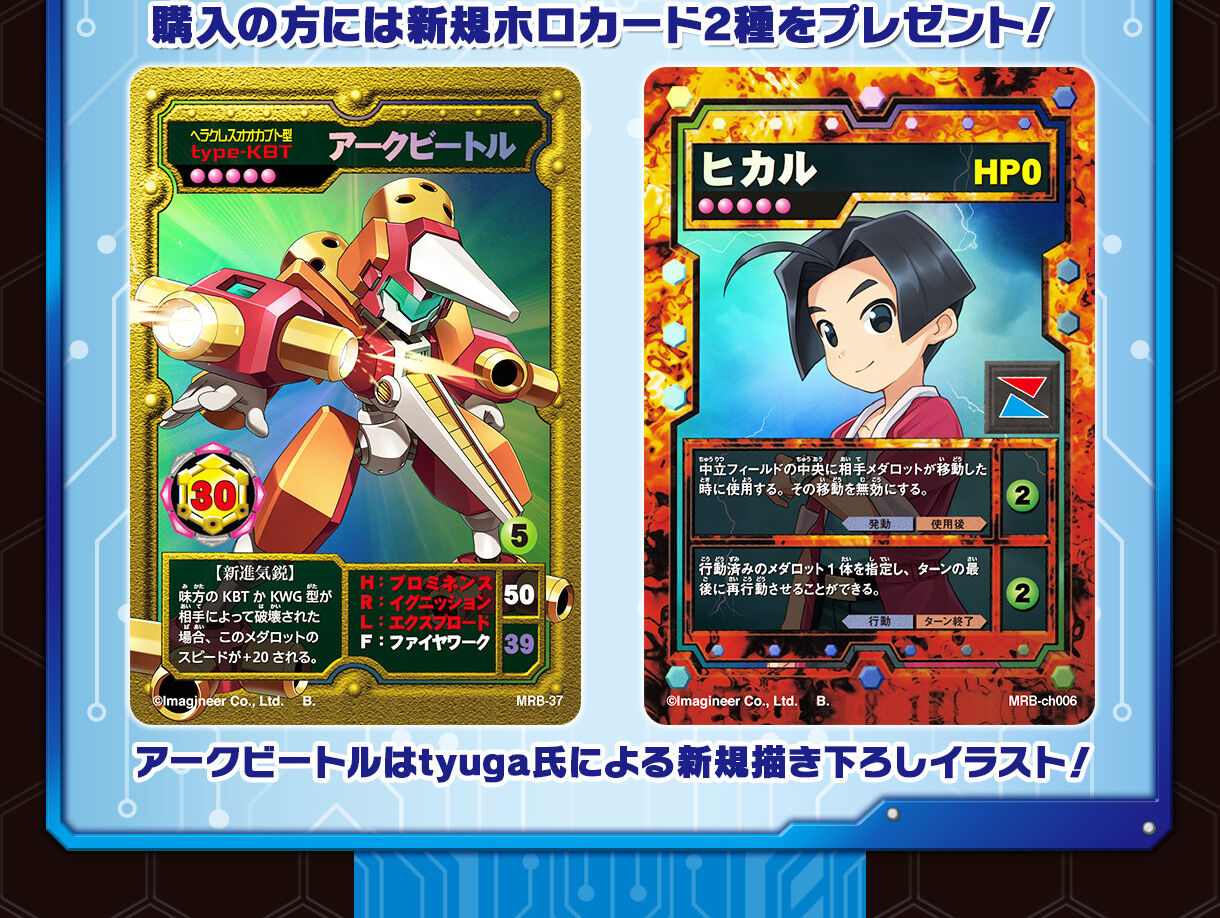 メダロットOCG HIGH CLASS SETプレミアムカードダスコレクション