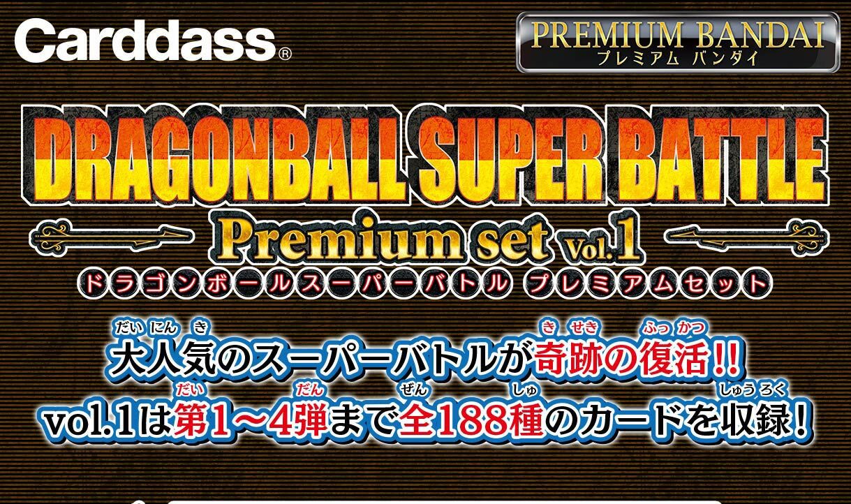 再販】カードダス ドラゴンボール スーパーバトル Premium set Vol.1