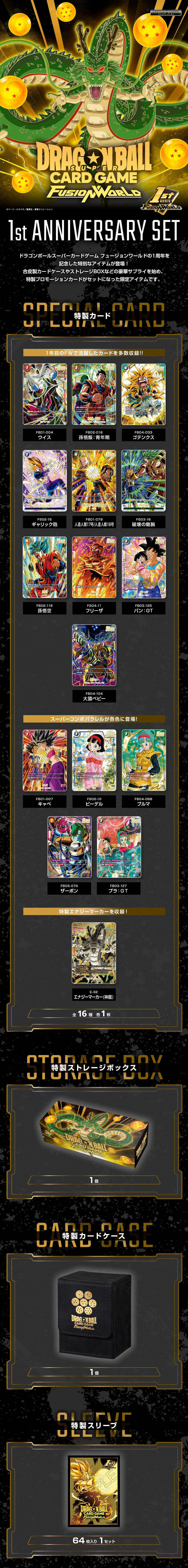 ドラゴンボールスーパーカードゲーム フュージョンワールド 1st
