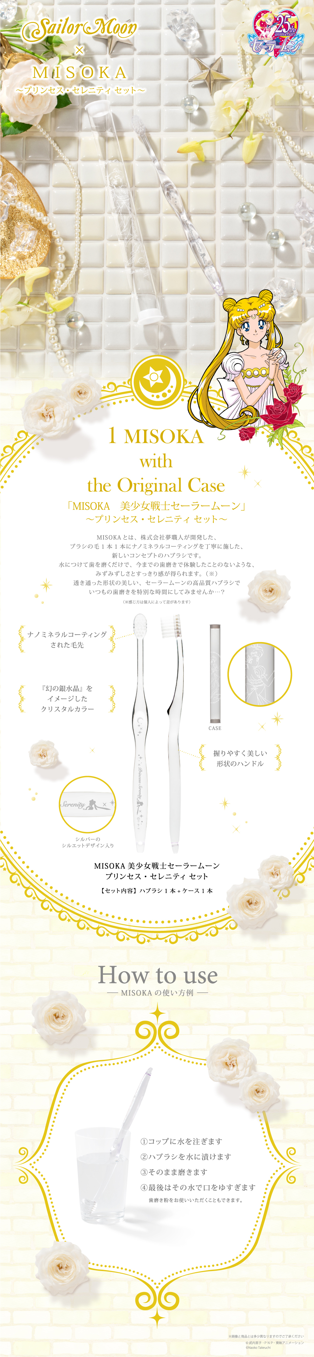 MISOKA 美少女戦士セーラームーン プリンセス・セレニティセット | 美