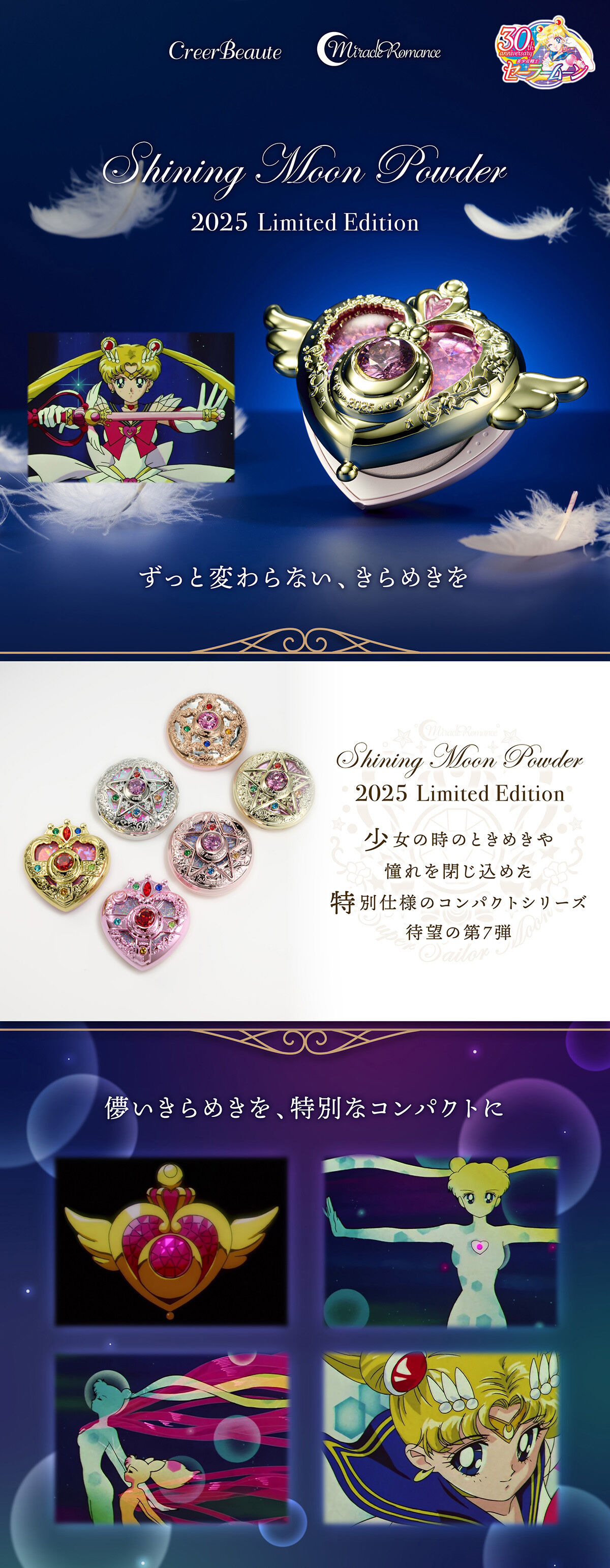 ミラクルロマンス シャイニングムーンパウダー 2025 Limited Edition