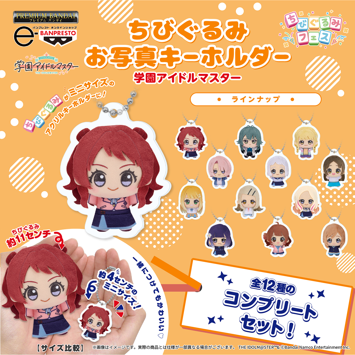 学園アイドルマスター もふぐっと ちびぐるみ＆バッグセット 雨夜 燕