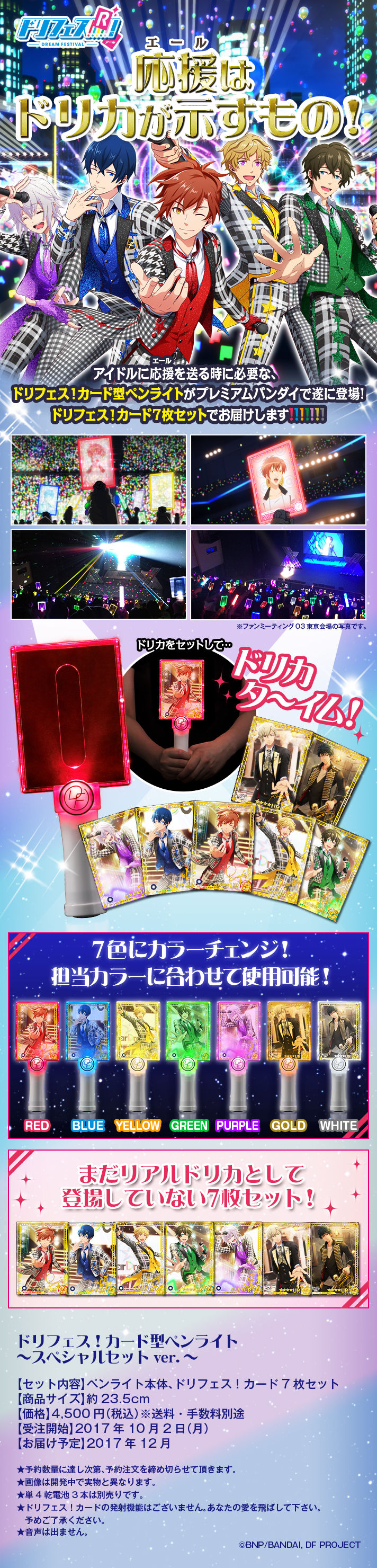 ドリフェス！カード型ペンライト～スペシャルセットver