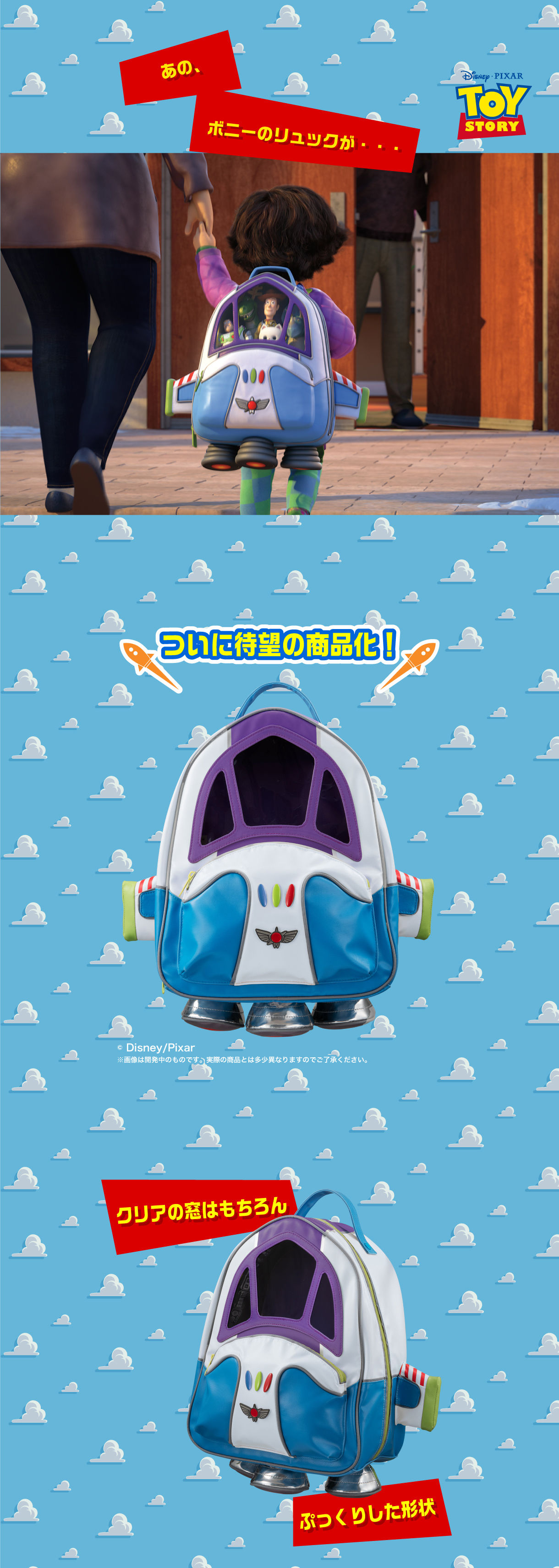 トイ・ストーリー/リュックサック（謎の恐竜ワールド ボニーのリュック