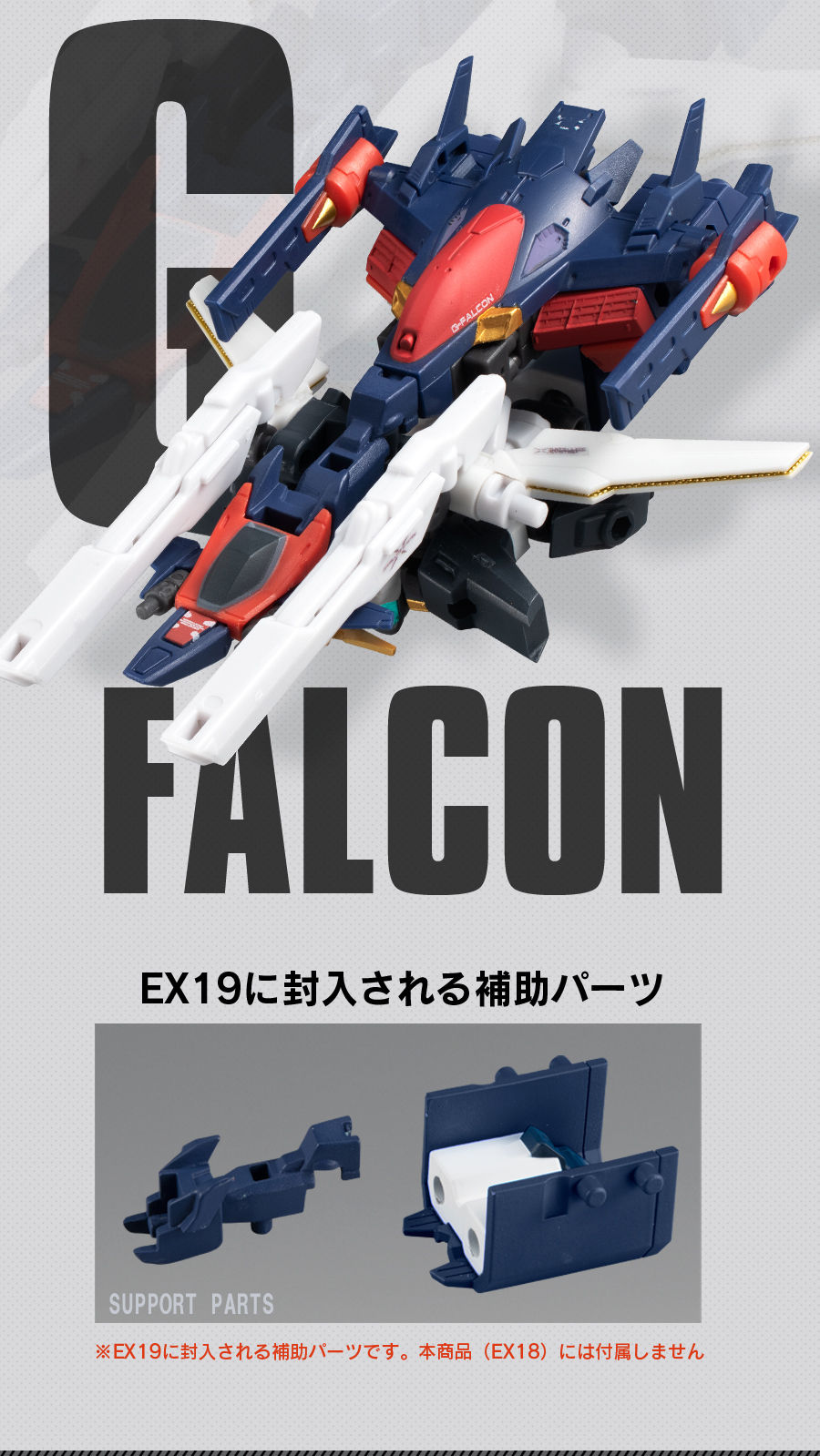 機動戦士ガンダム MOBILE SUIT ENSEMBLE EX18 ガンダムDX＆Gファルコン