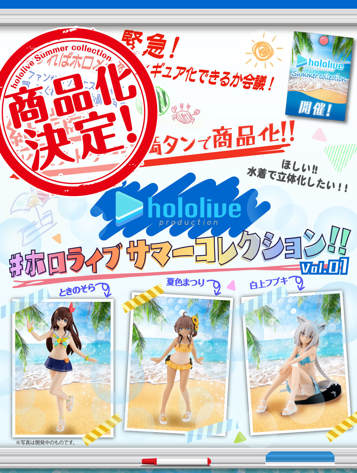 リクエスト企画】#ホロライブサマーコレクション Vol.1 | ホロライブ