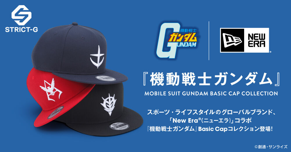 STRICT-G NEW ERA(R)『機動戦士ガンダム』9FIFTY Cap 地球連邦軍
