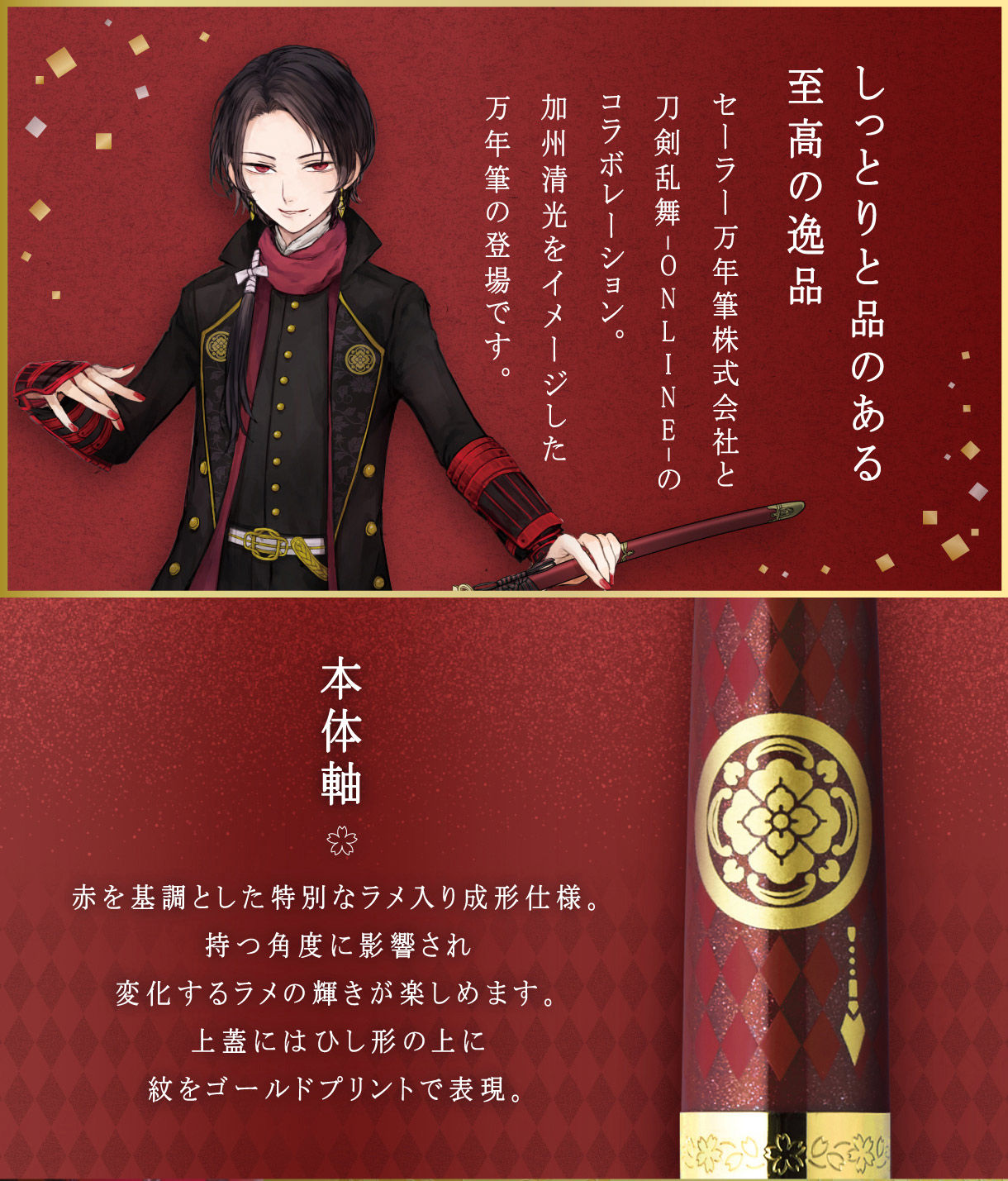 刀剣乱舞-ONLINE-万年筆 加州清光【プレミアムバンダイ限定】 | 刀剣