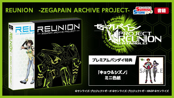 受注生産】REUNION -ZEGAPAIN ARCHIVE PROJECT- | ゼーガペイン 映像