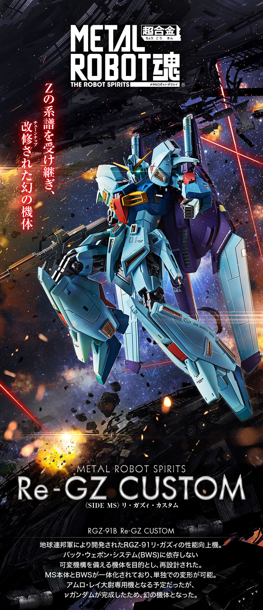 METAL Robot Spirit SIDE MS Re-GZ Custom Action Figure