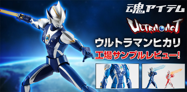 ULTRA-ACT ウルトラマンヒカリ | ウルトラマンシリーズ フィギュア