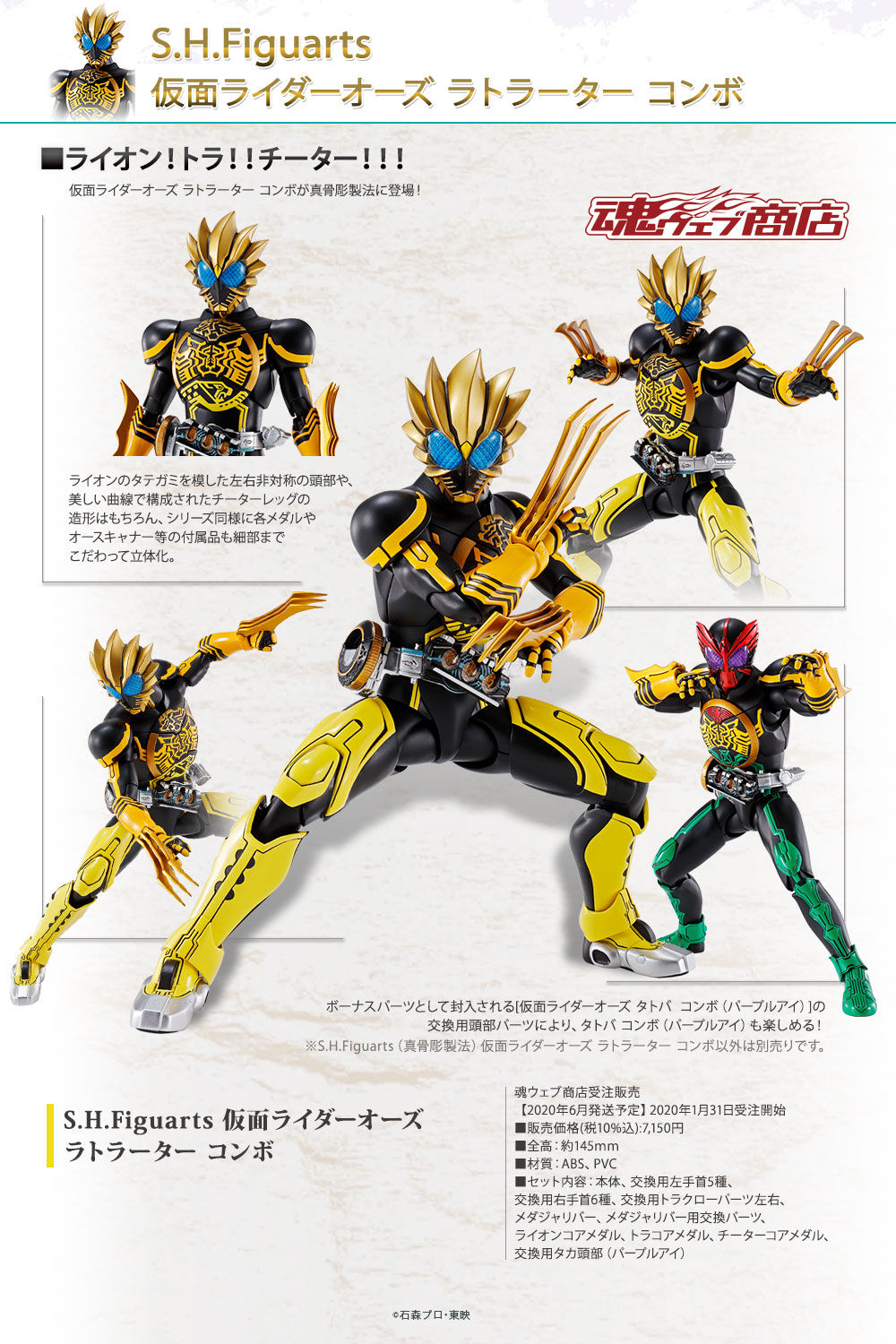 S.H.Figuarts（真骨彫製法） 仮面ライダーオーズ ラトラーター コンボ