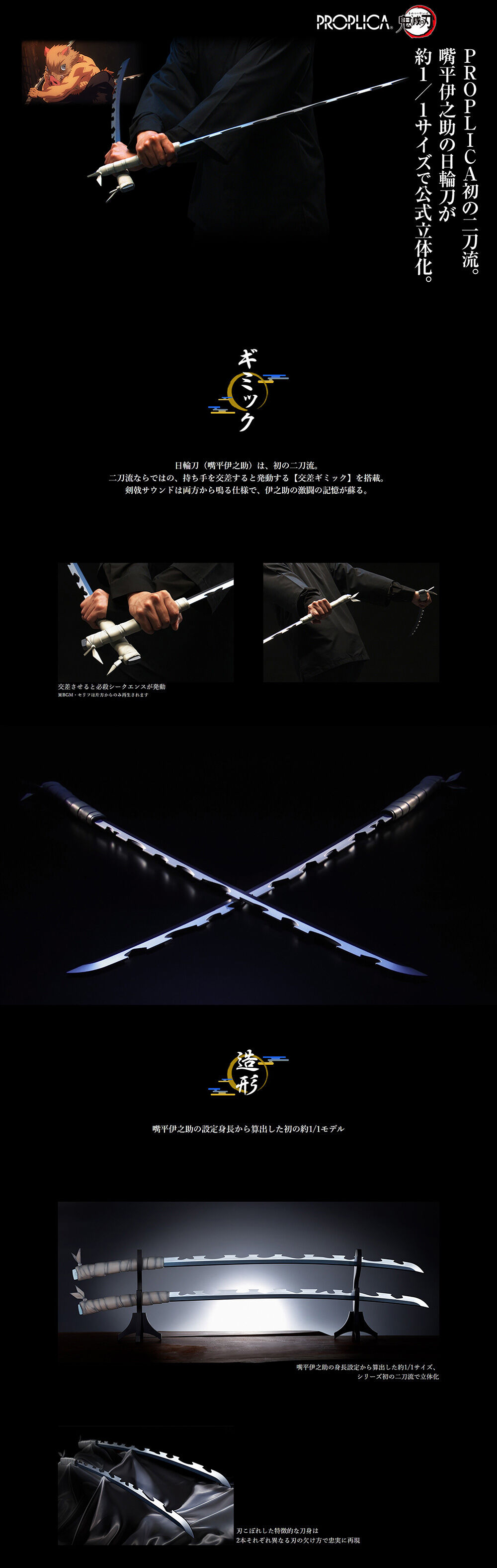 抽選販売】PROPLICA 日輪刀（嘴平伊之助）【2026年3月発送分】 | 鬼滅