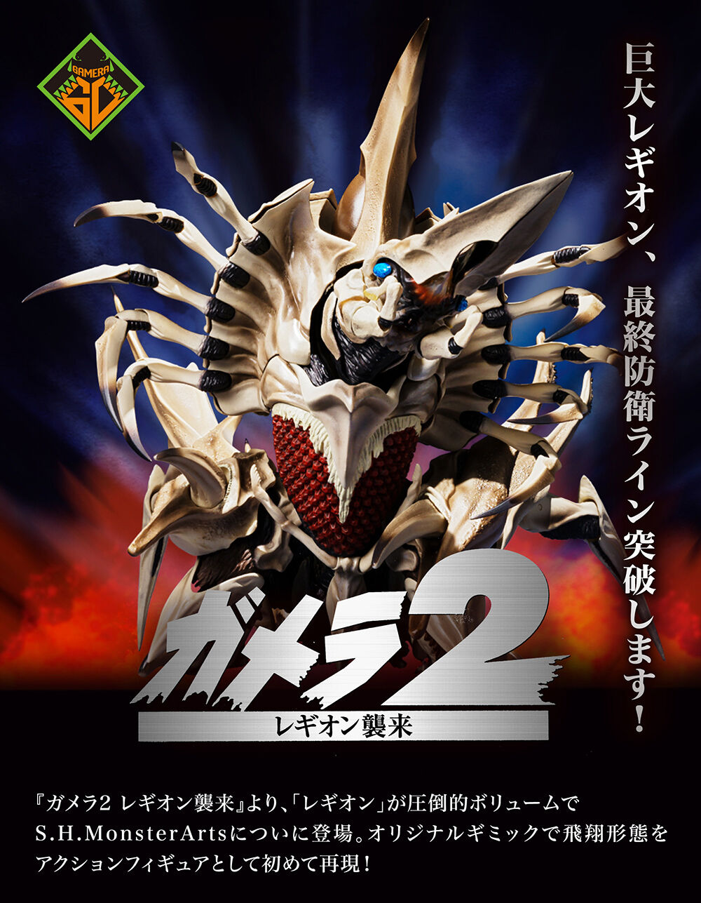 S.H.MonsterArts レギオン | フィギュア | アニメグッズ ・おもちゃ