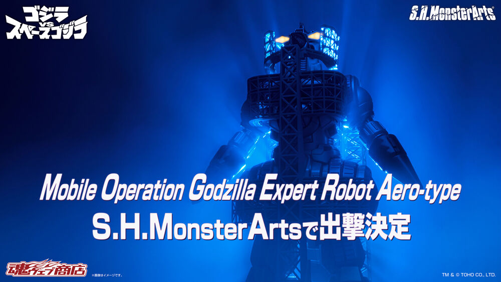 S.H.MonsterArts スペースゴジラ 福岡決戦Ver. | ゴジラシリーズ
