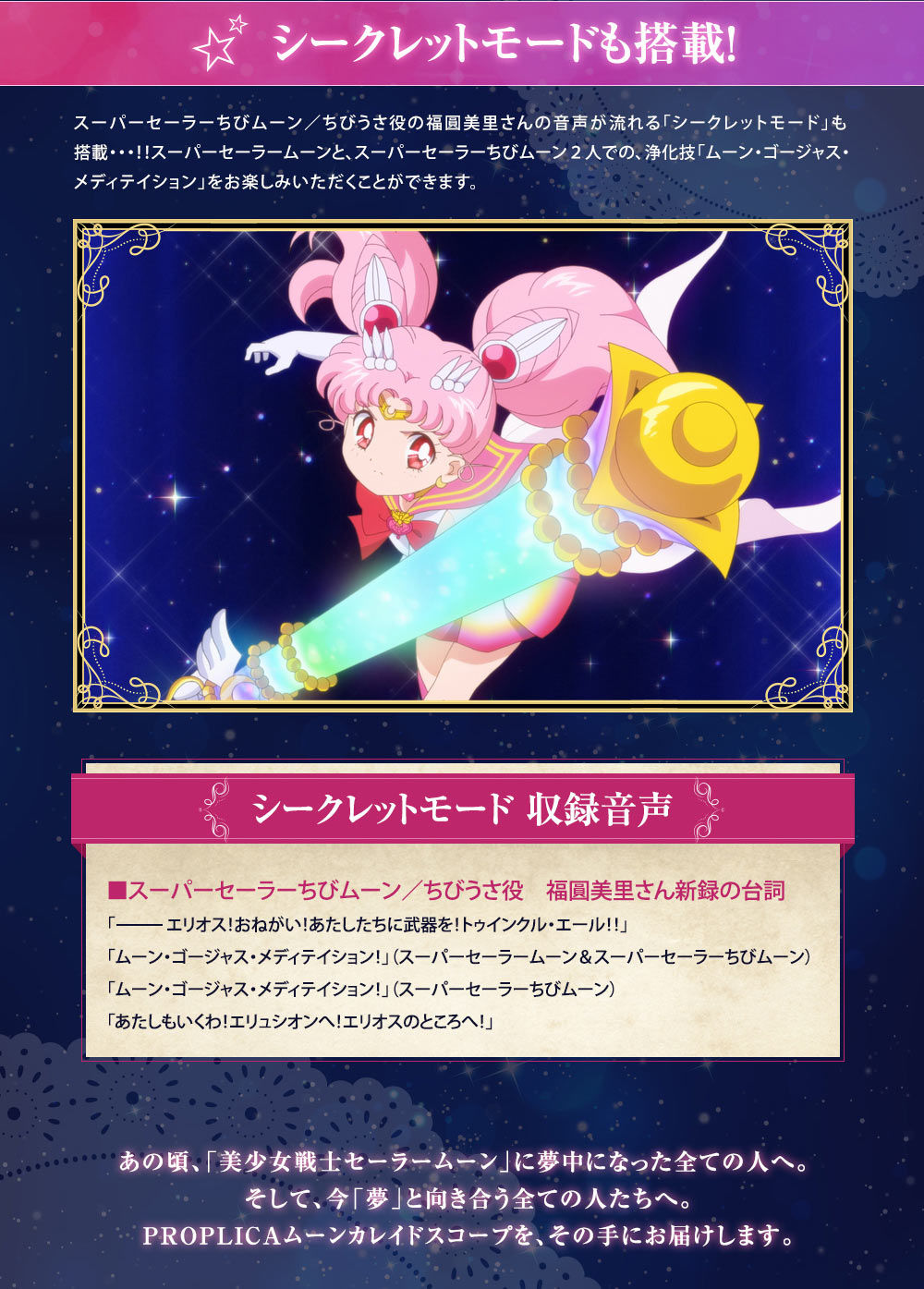 PROPLICA ムーンカレイドスコープ | 美少女戦士セーラームーンシリーズ