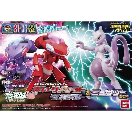 ポケモンプラモコレクションNo.31＋31＋32 赤いゲノセクト＆ゲノセクト