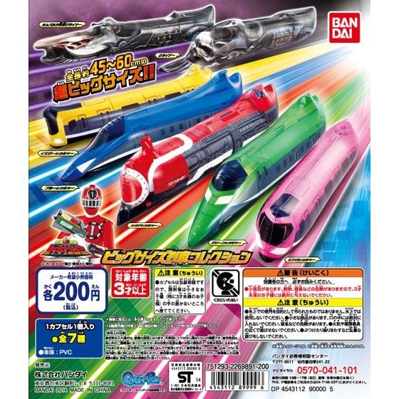 烈車戦隊トッキュウジャー ビッグサイズ烈車コレクション｜ガシャポン
