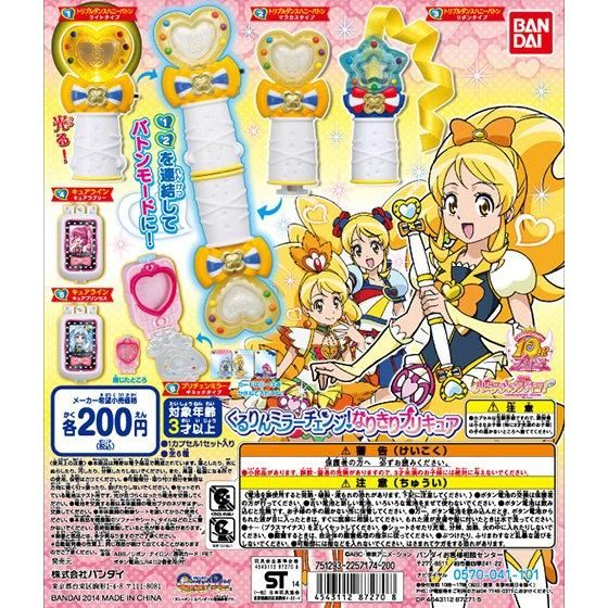 ハピネスチャージプリキュア！くるりんミラーチェンジ！なりきり