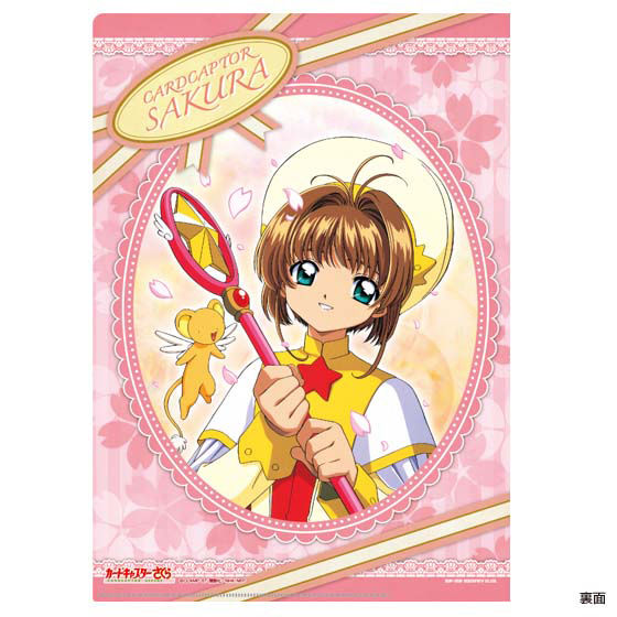 A4クリアファイル2枚セット カードキャプターさくら | カード