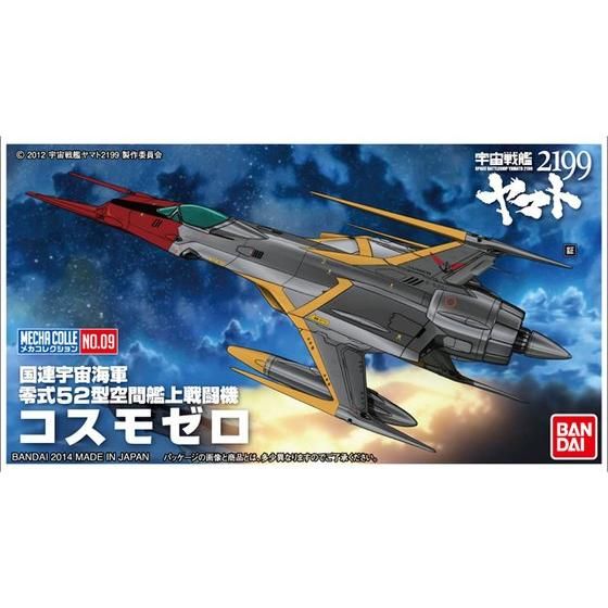 メカコレクション 宇宙戦艦ヤマト2199 No.09 コスモゼロ | プラモデル
