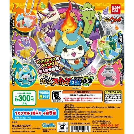 妖怪ウォッチ 妖怪スイングDX03｜ガシャポンオフィシャルサイト