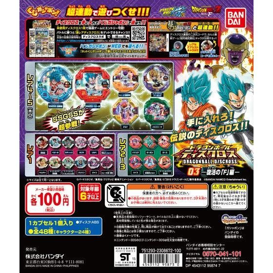 ドラゴンボール ディスクロス 復活のF編｜ガシャポンオフィシャルサイト
