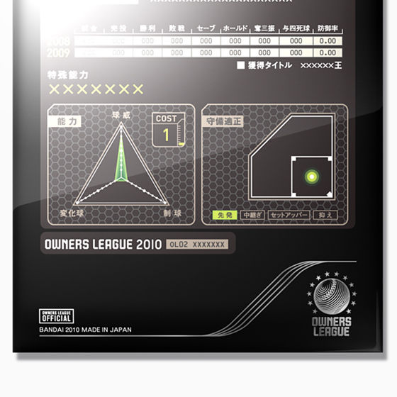プロ野球オーナーズリーグオフィシャルバインダーセット | フィギュア