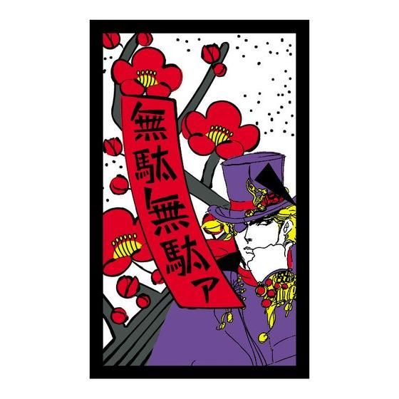 ジョジョの奇妙な花闘 ～石仮面～ | おもちゃ・キャラクター玩具