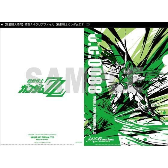 U.C.ガンダムBlu-rayライブラリーズ 機動戦士ガンダムZZ II＜最終巻