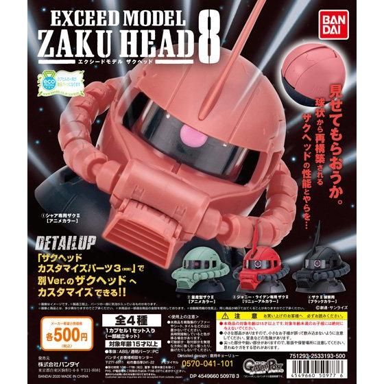EXCEED MODEL ZAKU HEAD 8｜ガシャポンオフィシャルサイト