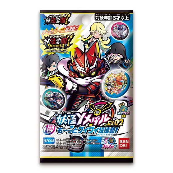 妖怪YメダルEX02 も～っとワイワイ超連動！ | BANDAI TOYS