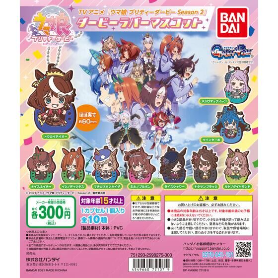 TVアニメ『ウマ娘 プリティーダービー Season 2』 ダービーラバー