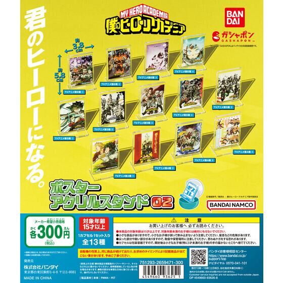バンダイ 商品・サービスサイト | 僕のヒーローアカデミア ポスター