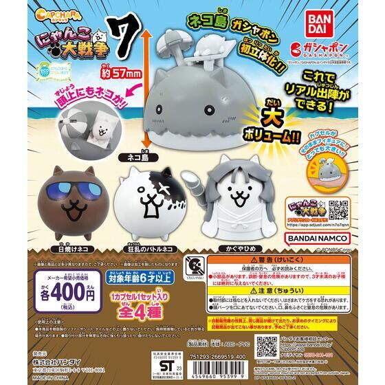 バンダイ 商品・サービスサイト | カプキャラ にゃんこ大戦争7 | 商品情報